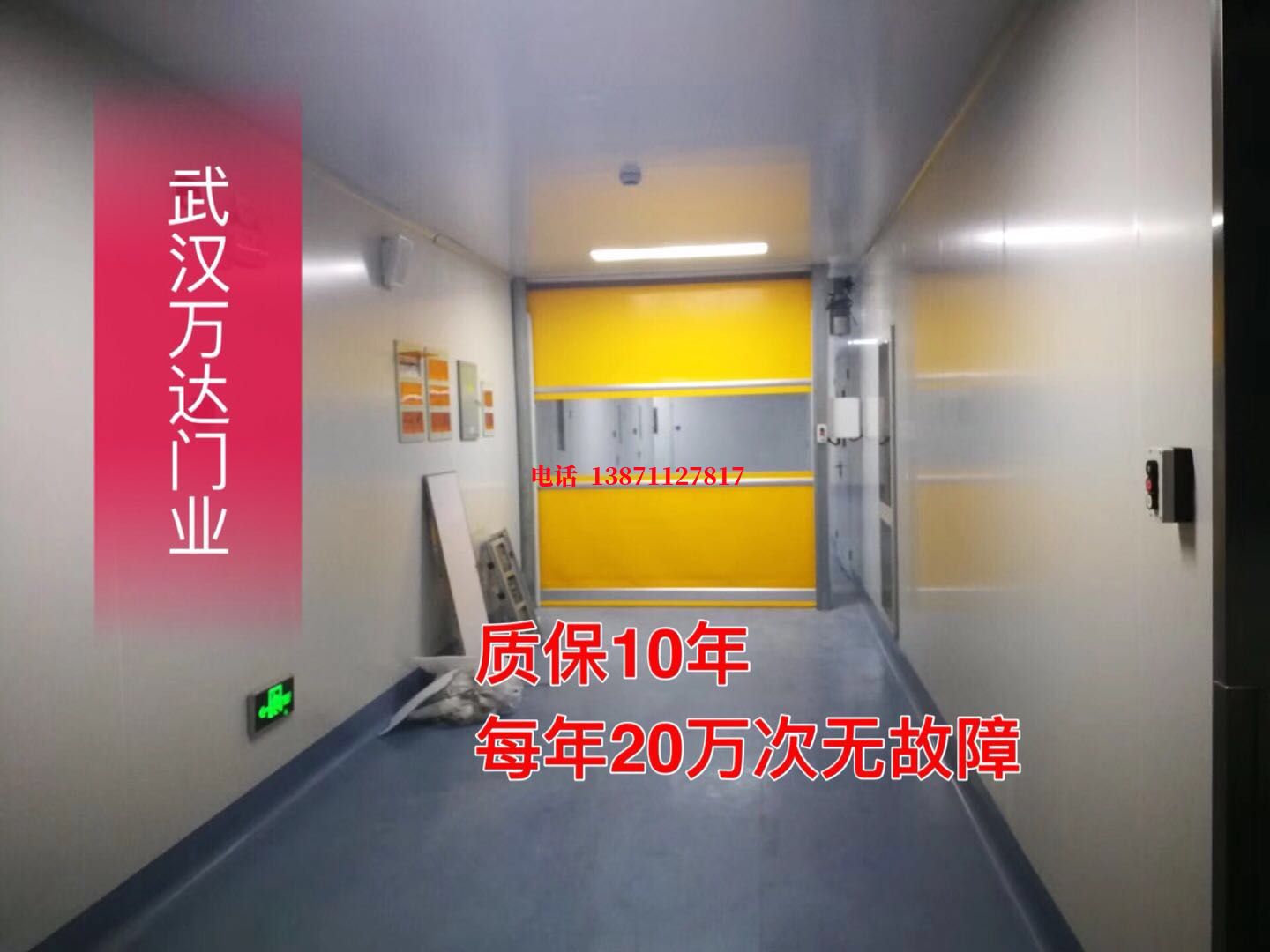 施秉洁净室自动快开门【PVC】
